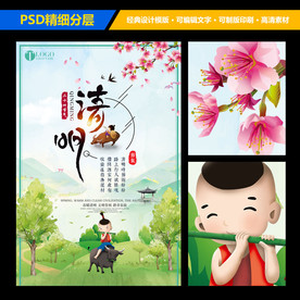 清明节小清新海报设计