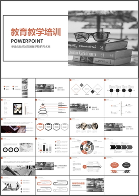 教育教学培训PPT