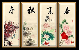 春夏秋冬