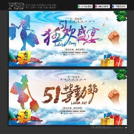 五一劳动节