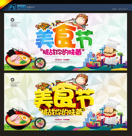 美食节