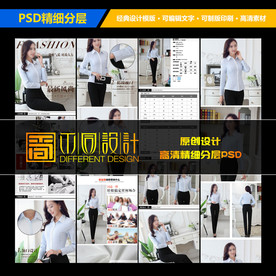 女衬衫职业女正装淘宝详情页设计
