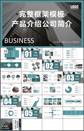 产品介绍公司简介PPT