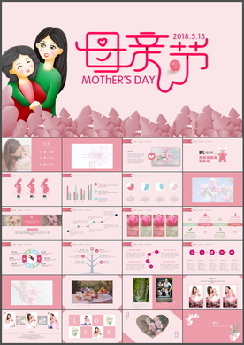 母亲节PPT