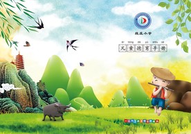 作文本封面设计