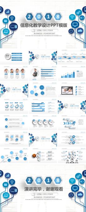 信息化教学设计说课PPT课件