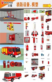 消防设备模型