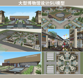 大型博物馆设计SU模型