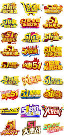 淘宝天猫51劳动节促销海报主题