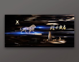 黑金质感高端房地产广告