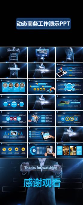 工作演示PPT
