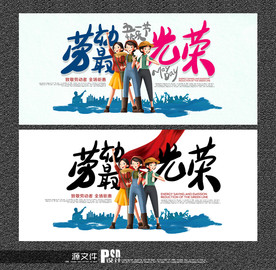 五一劳动节