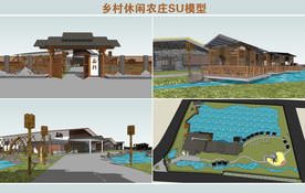 乡村休闲农庄SU模型