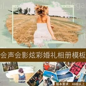 会声会影炫彩婚礼婚纱相册模板