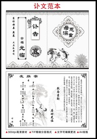 祭文图片大全 祭文设计素材 祭文模板下载 祭文图库 昵图网soso Nipic Com