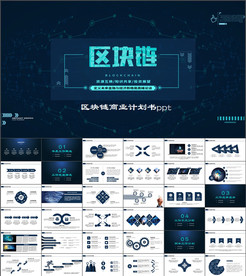 区块链PPT