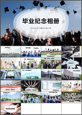 毕业纪念册PPT
