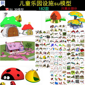 儿童乐园模型