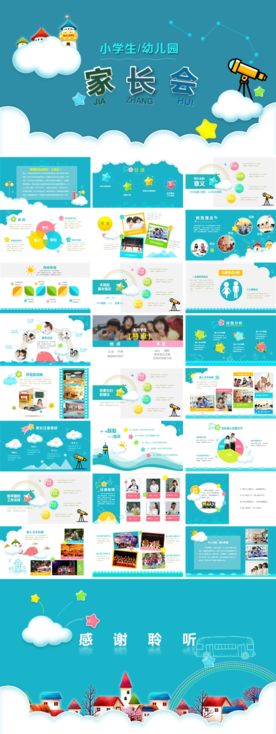 卡通家长会PPT