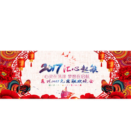 企业元旦晚会背景