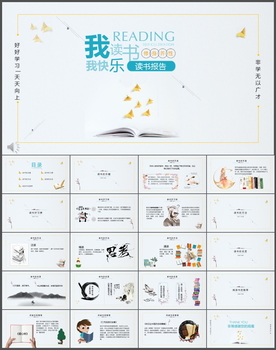 读书日PPT