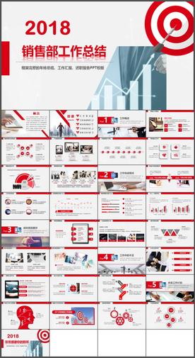 销售工作总结PPT