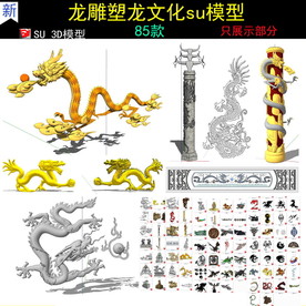 龙雕塑中国龙模型