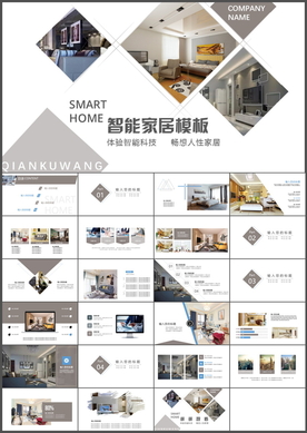 智能家居PPT