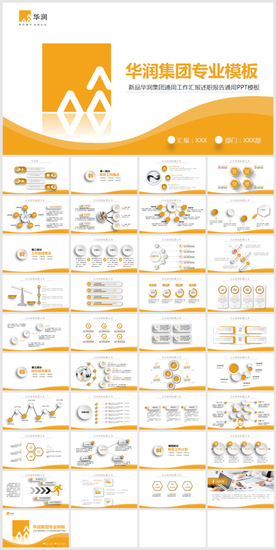 华润集团中国华润总公司PPT