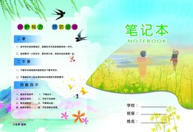 学生学习笔记本封面