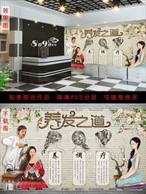 美容美发复古背景墙
