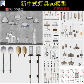 新中式灯具模型