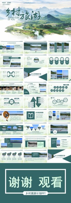 旅游线路推介PPT