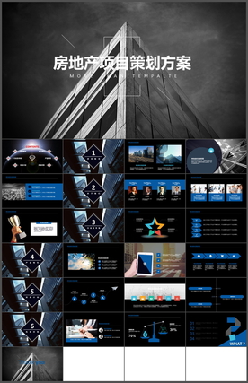 房地产项目策划方案PPT