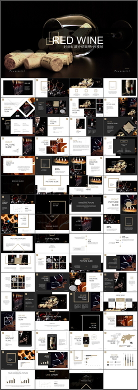 红酒PPT