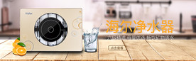 海尔净水器banner