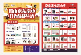 京东家电