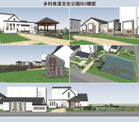 乡村良渚文化公园SU模型
