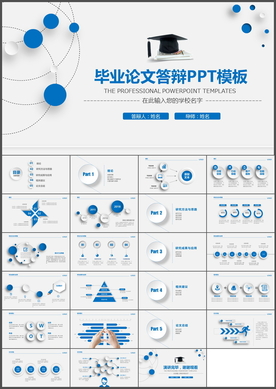 毕业论文答辩PPT