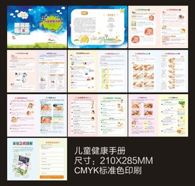 儿童保健手册