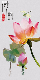 荷韵荷花莲花中式玄关