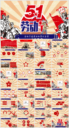 庆祝五一劳动节PPT劳动关荣