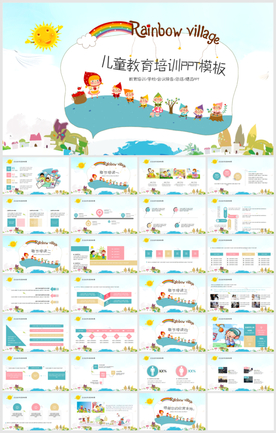 暑期补习班班培训PPT模板