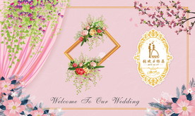 粉色婚礼背景