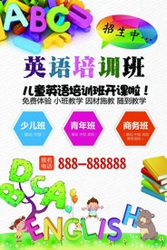 英语培训