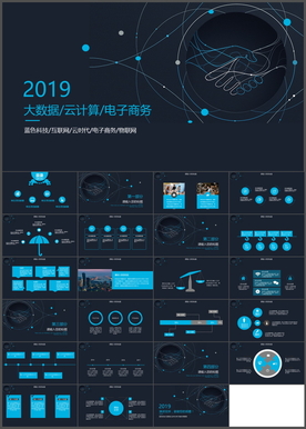 大数据云计算PPT