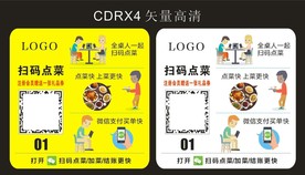 二维码点餐