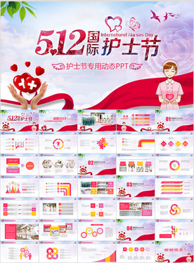 512国际护士节女性动态PPT