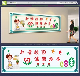 学校功能室文化墙