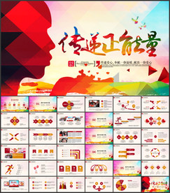 爱心公益慈善活动PPT模板